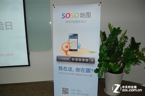 实时位置共享 SOSO地图推出"找Ta"功能