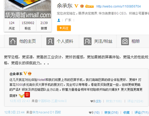 华为6.1寸1080p旗舰曝光 PK三星Note2