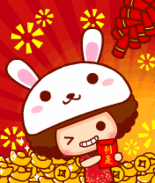 新年祝福qq表情图片