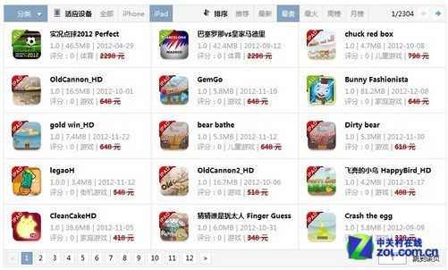 正版与越狱应用同在!PP助手电脑版尝鲜-中关村