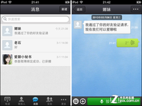 支持对讲 爱聊免费电话交友功能评测
