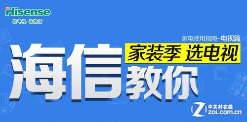 报价:最高降300元 海信电视京东狂促销_家电导
