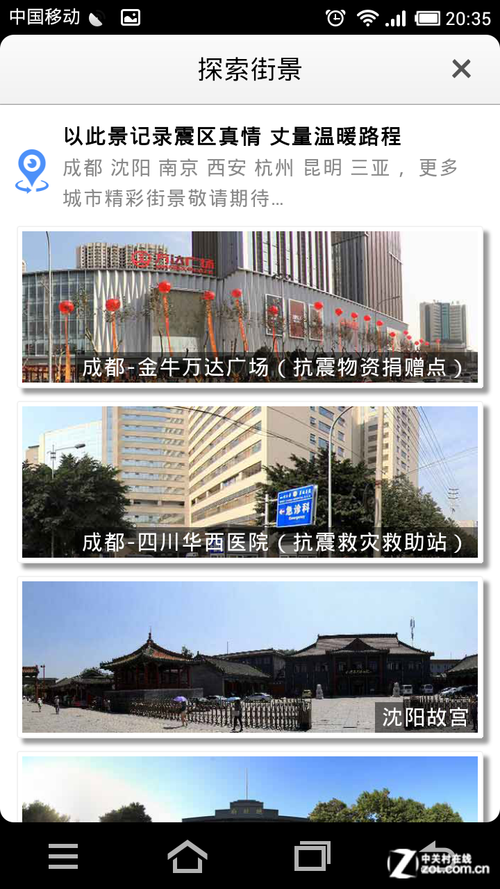 高德地图推出街景功能 涉及7个旅游城市-中关