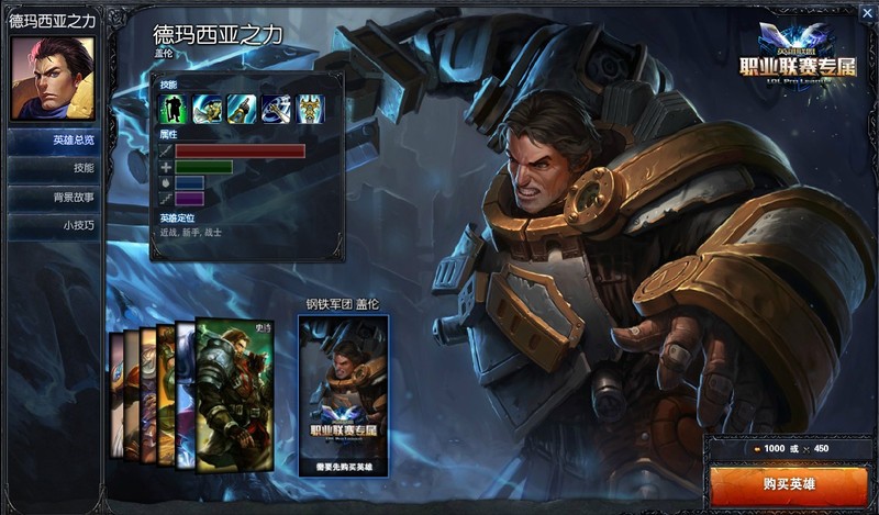 【高清图】霸气外漏 全特效 钢铁军团盖伦 皮肤