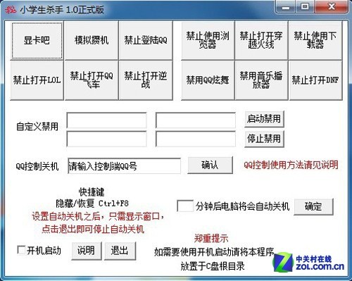 救星?网络惊现禁止小孩玩游戏神器
