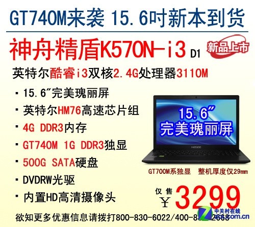 3299ԪGT740M ۵K570N 
