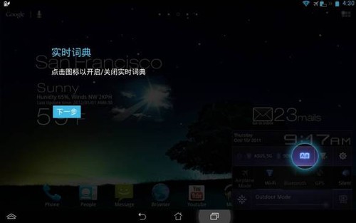 打破语言障碍  华硕PadFone无限内置实时词典 