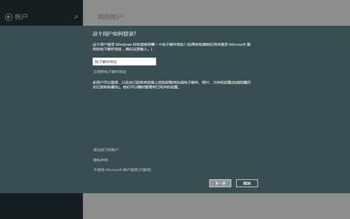 Windows 8.1:Microsoft帐户又一进化