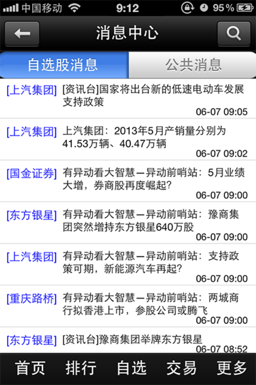 大智慧炒股手机版 开启异动离线提醒时代 