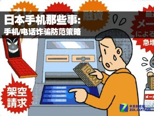 日本诈骗电话骚扰怎么处理