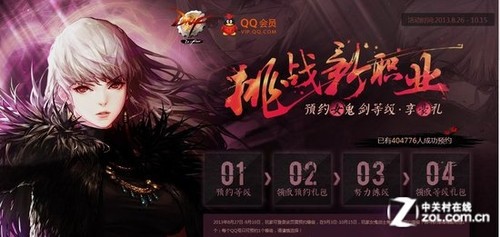 <em>DNF女鬼</em>剑<em>预约</em>活动开启 9月3日正式登场_网络