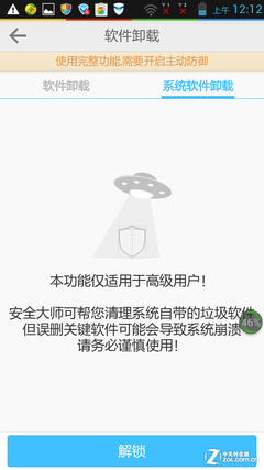 免Root软件卸载开战 360/LBE功能谁更强？ 