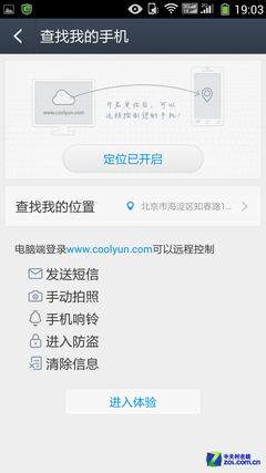 全方位保障商务安全 酷派大观4酷云评测