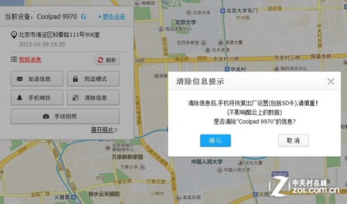 全方位保障商务安全 酷派大观4酷云评测