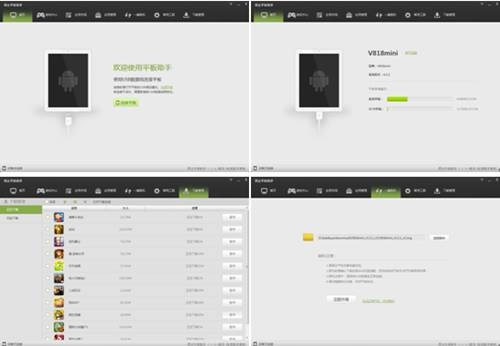 首款平板PC管理软件！昂达平板助手震撼发布 