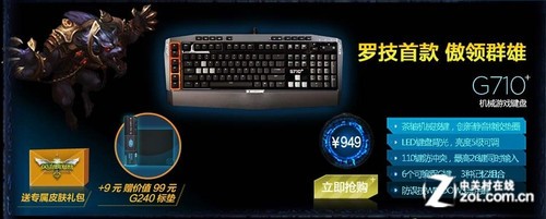 英雄联盟的盛宴 LOL首选游戏外设推荐_罗技 G