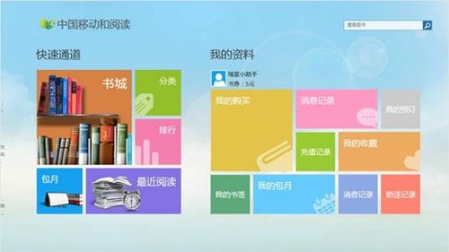 与中国移动联袂推出Windows中国移动和阅读客