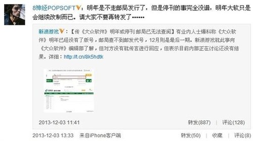 《大众软件》杂志将停刊 或改为电子版 