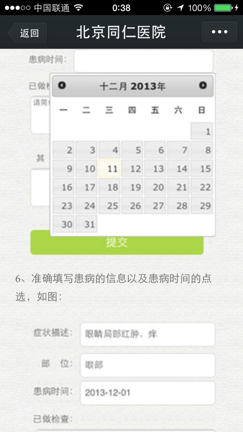 北京市属医院逐渐推行微信平台预约挂号