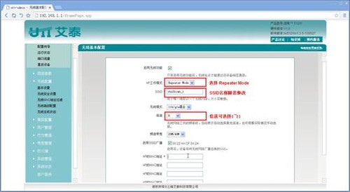 Repeater-Repeater无线桥接配置教程