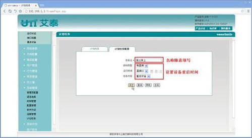 路由器如何设置自动重启