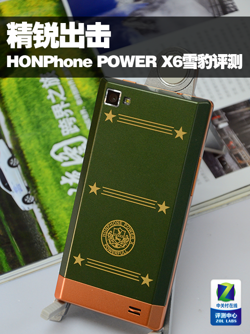 精锐出击 HONPhone POWER X6雪豹评测