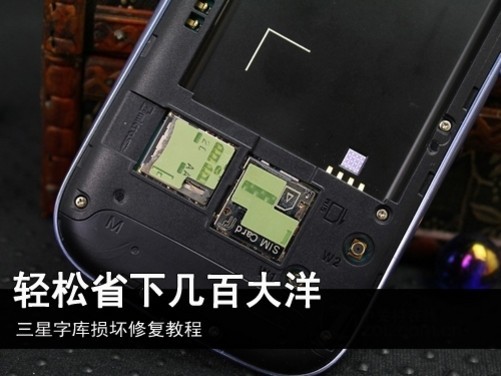 三星9300字库门怎么解决_三星9300字库门是什么意思_三星9300字库故障