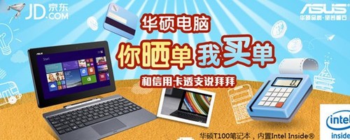 购华硕赢免单豪礼火热进行中 