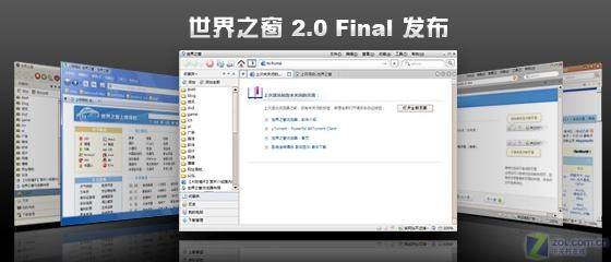 ����֮�������2.0 Final (2.0.5.6)ͼƬ����,ͼ1-ZOL�йش����ߵ�1��