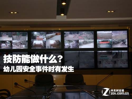 幼儿园安全事件时有发生 技防能做什么_海康威