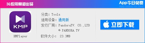 App今日免费:苹果最佳万能播放器KMPlayer 