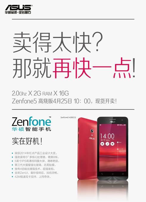 华硕ZenFone易迅999元现货发售 