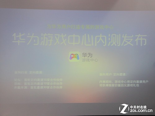 华为GMIC发布游戏中心 打造卓越游戏平台