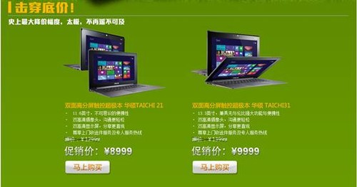 出游必备Windows8本 华硕京东直降4千再返券 