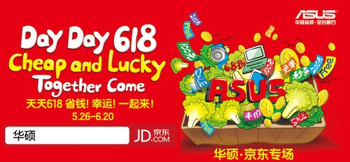 降价返券齐上阵 华硕京东618超值促销 