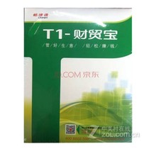 【用友软件\/用友T1财贸宝V10.0\/财务软件\/进销