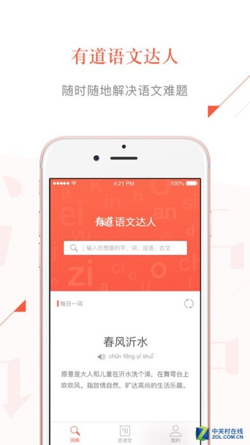 【高清图】App今日免费:学习小帮手 有道语文