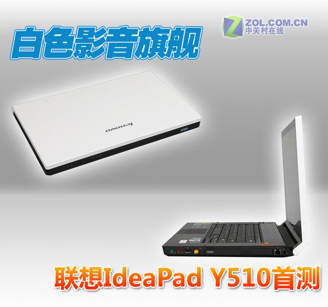 ��ɫӰ���콢 ����IdeaPad Y510�ײ�ͼƬ����,ͼ65-ZOL�йش����ߵ�65��