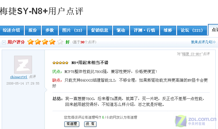 Ӯȡ2000Ԫ���� ÷��N8+���û����ͼƬ����,ͼ2-ZOL�йش����ߵ�2��