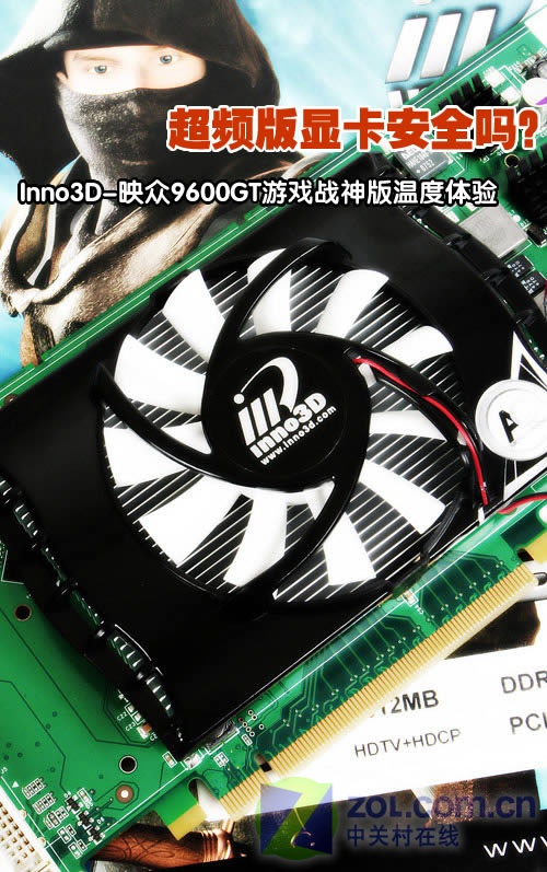 �ȹ����¶ȵ�20�� ��Ƶ��9600GT����ȫͼƬ����,ͼ10-ZOL�йش����ߵ�10��