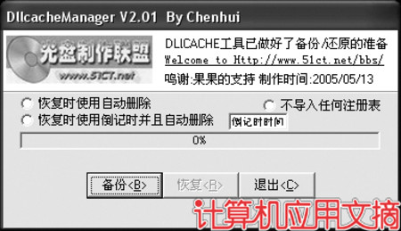 十分钟打造通用版Windows XP系统恢复