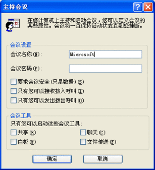 在Microsoft Windows XP中使用NetMeeting