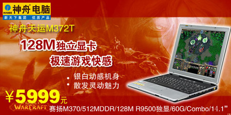 ����M1.5G 128MB���ԱʼǱ�5999ԪͼƬ����,ͼ1-ZOL�йش����ߵ�1��