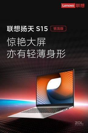 联想扬天s15锐龙版r55500u8gb512gb集显
