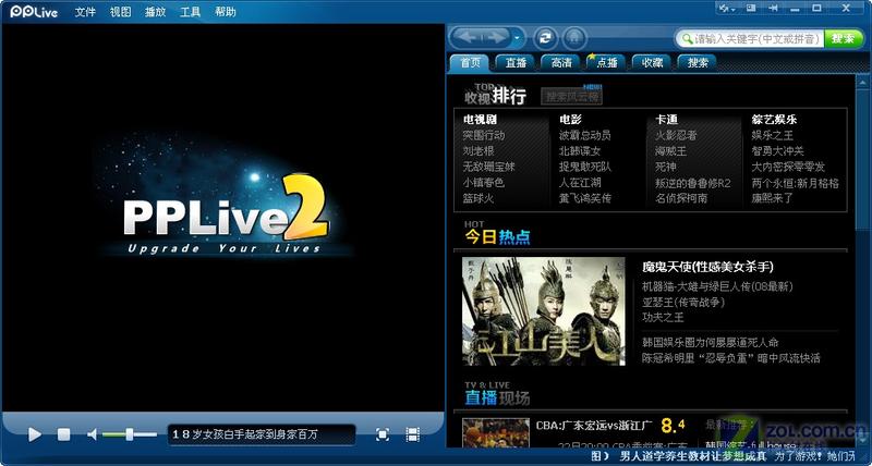���岥�ź�����Ⱥ��PPlive2.0�°��ײ�ͼƬ����,ͼ4-ZOL�йش����ߵ�4��