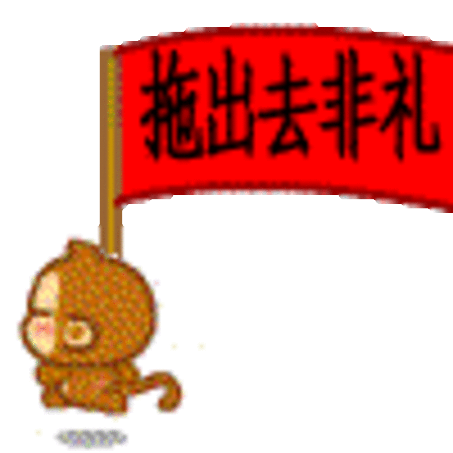 【高清图】 悠嘻猴qq表情包下载 悠嘻猴qq表情大全图45