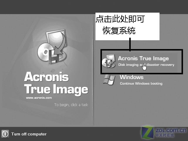 ��սGHOST�ĳ���С��������Acronis True ImageͼƬ����,ͼ4-ZOL�йش����ߵ�4��