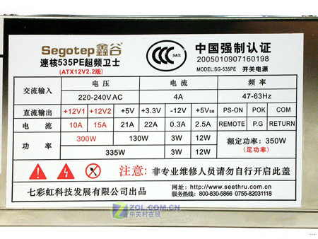 ��Ƶ�޵����� �ι��ٺ�535PE��Դ����ͼƬ����,ͼ3-ZOL�йش����ߵ�3��