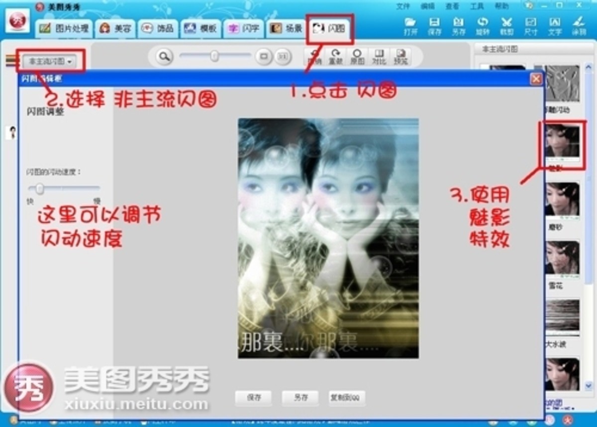【高清图】美图秀秀让ps不再复杂 非主流不再麻烦 图