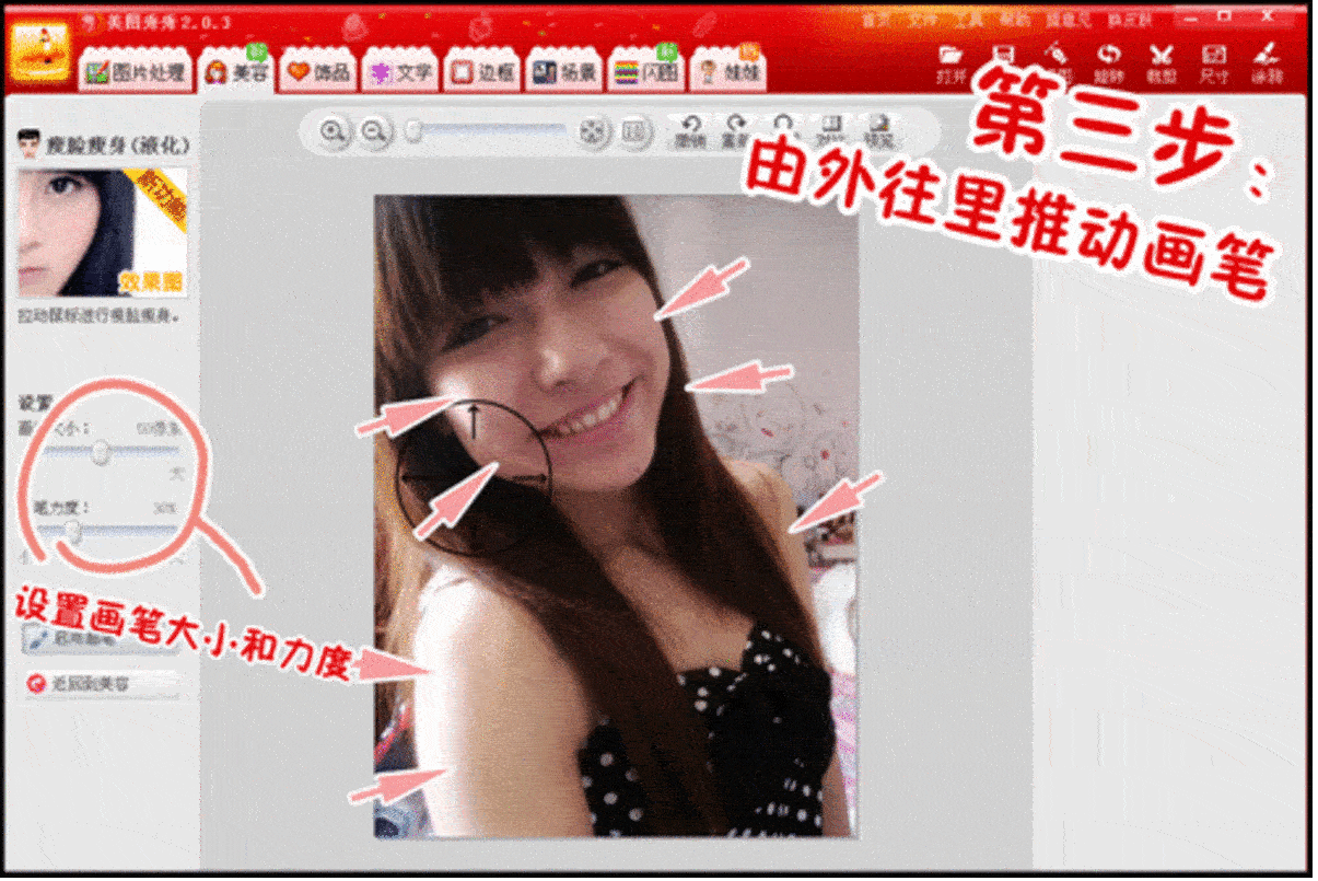 【高清图】网络美女yummy教你做美图:瘦身瘦脸篇 图5